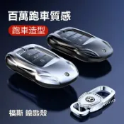 小胖達生活百貨 VW鑰匙套 福斯鑰匙套 Tiguan Golf 7 Gti Polo Touran Karoq Scala跑車造型鑰匙殼