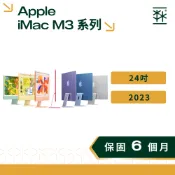 Apple iMac M3 24吋 M3晶片 桌上型電腦 蘋果電腦 二手桌機