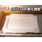 IKEA 代購 SKOTSAM 80x53 嬰兒護墊 嬰兒床墊 充氣式 尿布更換墊 VADRA 布套 SKÖTSAM