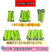 現貨日本松下 國際牌 18650電池組 電池包 串聯7.4V 帶保護板 3400mah 6800mah 12V 充電電池