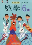  【國家網路書店】國小數學第十二冊習作含附件(六下)100年 作者：數學領域部編本教科書編輯委員會，出版：國家教育研究院