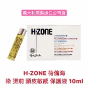 【精鑽國際】頭皮隔離液 星辰 SS 荷倫海 百日草 隔離液 精華液 頭皮護理 去染膏異味 公司貨