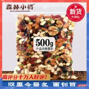 【抖音熱銷】每日混合堅果500g袋裝 純堅果仁 7種混合堅果仁 水果乾 葡萄乾 腰果仁 雪花酥原料 五仁月餅餡 營養零食