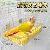 臺灣出貨 鳥窩 鸚鵡睡床 鸚鵡窩 鸚鵡睡窩 鸚鵡吊床 九九小鸚鸚鵡睡床鐵藝鳥窩吊床平臺睡窩睡覺休息站臺跳臺