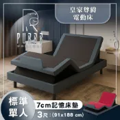 【全聯線上購】【PURRR 呼呼睡】小資族推薦 皇家系列 ｜尊爵款 電動床架｜搭配7公分記憶床墊(標準單人/3尺)