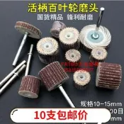 精選 活柄百葉輪磨頭 砂紙拋光打磨頭千葉輪木材金屬帶軸打磨電磨頭3mm【樂營】