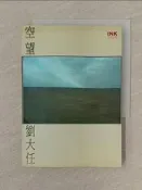 【露天書寶二手書T9/短篇_SVB】空望_劉大任