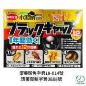 小黑帽蟑螂屋 興家安速 日本除蟑 日本小黑帽 蟑螂餌劑 蟑螂盒 連環 除蟑螂 【委託刊登廣告】