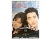 元彬元斌+深田恭子主演、Friends宣傳海報、二手