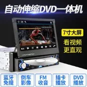 公司貨】💥汽車音響主機】7寸伸縮屏車載音響主機 DVD安卓導航藍牙汽車CD主機 觸摸一體機 MP5倒車影像