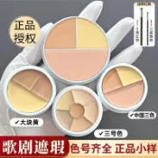KRYOLAN德國面具歌劇魅影遮瑕膏 正裝小樣分裝三色六色歌劇魅遮瑕盤 魅影三文魚試色