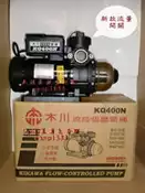 木川泵浦KQ400 KQ400N【東元馬達】1/2HP 流控恆壓加壓機　靜音恆壓機 KQ-400 KQ-400N