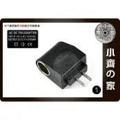 小齊1 家用AC 110V~220V TO轉 車用DC 12V車充 汽車 點煙器 轉接頭 變壓器 可用MP3轉播器