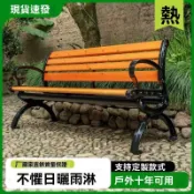 可貨到付款  公共座椅 長凳 公園椅 戶外長椅 長條椅 公園座椅 室外防腐 長條凳 戶外休閒椅 休閒塑木長椅 室外椅