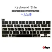 [ZIYA] Apple Macbook Pro16 鍵盤保護膜 環保矽膠材質 中文注音 經典黑