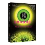 【簡尚優選】靈性的自我開戰 [美]杰德·麥肯納 著；魯宓、齊菲 譯；張德芬 校 9787508077796