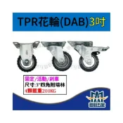 (店+)TPR花輪 3吋 四角 200KG 耐重輪 耐用 彈力輪 車輪  重型輪 儀器輪 推車車輪 手推車輪 含稅
