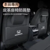 【在臺出貨】適用於Honda 本田椅背防踢墊 座椅防踢墊CRV XRV Fit車用防踢墊 椅背收納袋 後座墊 防踢墊