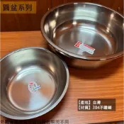 :菁品工坊:台灣製 304不鏽鋼 臉盆 1尺6 尺7 尺8 1尺9 2尺白鐵 足盆 洗臉盆 圓盆 水盆 面盆 浴盆 泡腳