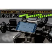 三重賣場 水冷BWS 專用 手機架 MTRT手機架 水冷B手機架 BWS手機架 水冷大b手機架 冠座手機架 mtrt手機