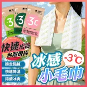 涼感毛巾【冰感毛巾】毛巾 涼感小毛巾 涼感巾 冰涼巾 一次性毛巾 拋棄式毛巾 運動毛巾 降溫毛巾 冰毛巾 冰涼巾