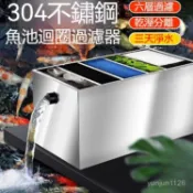 🔥 (訂金)新型不銹鋼魚池過濾器外置水循環過濾係統戶外大型過濾箱凈水設備 製