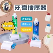 台灣現貨寄出 旋轉擠牙膏器 牙膏擠壓器 旋鈕式 擠牙膏器 旋轉 手動擠牙膏器 DIY擠牙膏器 牙膏