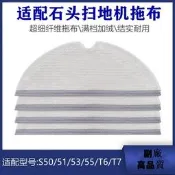 台灣現貨適用Roborock石頭掃地機器人配件 抹布 拖布 石頭S5 S6 小瓦規劃版 擦布拖地全毛絨拖布 石頭抹布