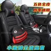 台灣現貨小蜜蜂卡通座套四季全包汽車座椅套三菱全皮坐墊Colt Plus/Lancer/Outlander/Grunder