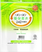書套 哈哈 環保書衣 242B 加寬 (霧面) (4張入)