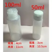 瓶子罐子 瓶瓶罐罐 50 100ml 掀蓋瓶 洗手乳空瓶 洗髮乳分裝瓶 洗髮精 沐浴乳分裝瓶 分裝空瓶