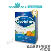 康心 優示康 葉黃素 全新升級 現貨 公司貨 高單位 新配方 天然優質成分 多國專利 營養補給 60顆/盒 [免運速出]