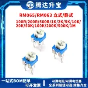 RM065/RM063 藍白電位器1k/2k/5k/10k/50k/100k/1M WH06 可調電阻