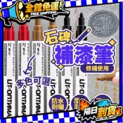 台灣現貨 石碑補色筆 金色油漆筆 碑文筆 描碑筆 紅色速乾防水 不掉色 輪胎筆 白色記號筆