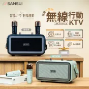 SANSUI 山水 百變小歌姬 無線行動KTV SKTV-K33 無線麥克風 藍芽音響 露營 喇叭 卡拉ok