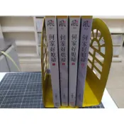 小說  文叢 文創風  	何家好媳婦1-4完 / 不歸客