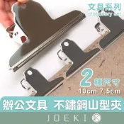 辦公文具 不鏽鋼山型夾 鋼夾 鐵夾 大山夾 山型夾 麻將夾 文具夾 夾子【WJ0031】