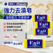 澳洲優選 【Exit Soap】 澳洲神奇肥皂/超強去漬皂 50g