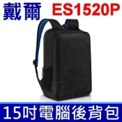 筆電達人 DELL 戴爾 ES1520P 筆電背包 15.6吋 電腦包 筆電包 後背包 加厚內層 透氣背帶 防潑水材質 通用 ASUS ACER APPLE LENOVO