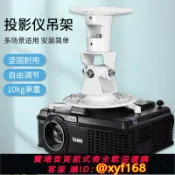 雲源優品 {可打統編 保固一年}悠視投影儀支架家用辦公旋轉懸吊式天花板架適用極米堅果明基愛普生鋁合金