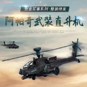 1:64阿帕奇直升機合金航空模型仿真聲光軍事文化教具熱銷批發