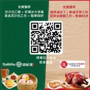 【壽星生日優惠2025】Ocard_添好運TimHoWan邀請碼【 】現賺流沙包+冰火菠蘿+生日送流沙包和88折優惠