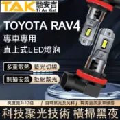 馳安吉TOYOTA RAV4 專用LED大燈 H11 9005 9012 直上超亮車頭燈 霧燈 遠燈 近燈 燈泡