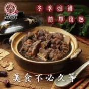 品元堂藥膳羊肉爐1盒組(1200公克/1盒)【599免運】