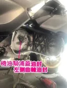 [七代勁戰 六代勁戰 水冷BWS FORCE2.0 AUGUR]左曲軸箱 曲軸 傳動 油封 機油幫浦 OLING 原廠