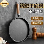 鑄鐵平底鍋平底鍋煎鍋炒菜鍋不沾鍋料理鍋無塗層平底鍋加厚鑄鐵平底鍋安全養生平底鍋高效率鎖溫平底鍋