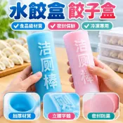 【食品級冷凍保鮮】水餃盒 餃子盒 冷凍專用 密封盒 餛飩速凍保鮮盒 廚房收納 水餃盒冷凍專用 冷凍保鮮盒