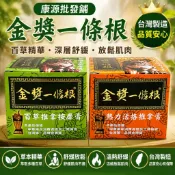 【金獎一條根】熱力活絡膏 百草推拿膏 金獎膏 100g