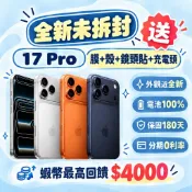 全新未拆【iPhone 17 Pro 256G/512G/1TB】橘色/藍色/銀色 台灣公司貨 10%蝦幣回饋