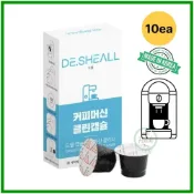 (店+)DE.SHEALL Nespresso 10ea 膠囊咖啡機清潔劑 | 濃縮咖啡機清潔片 | 咖啡機